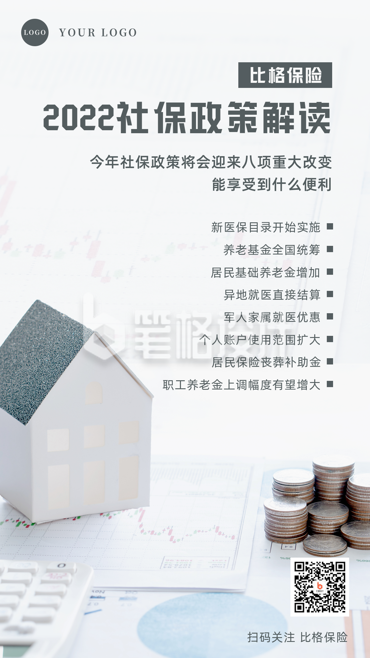 实景政策解读社保政策手机海报 实景政策解读社保政策手机海报