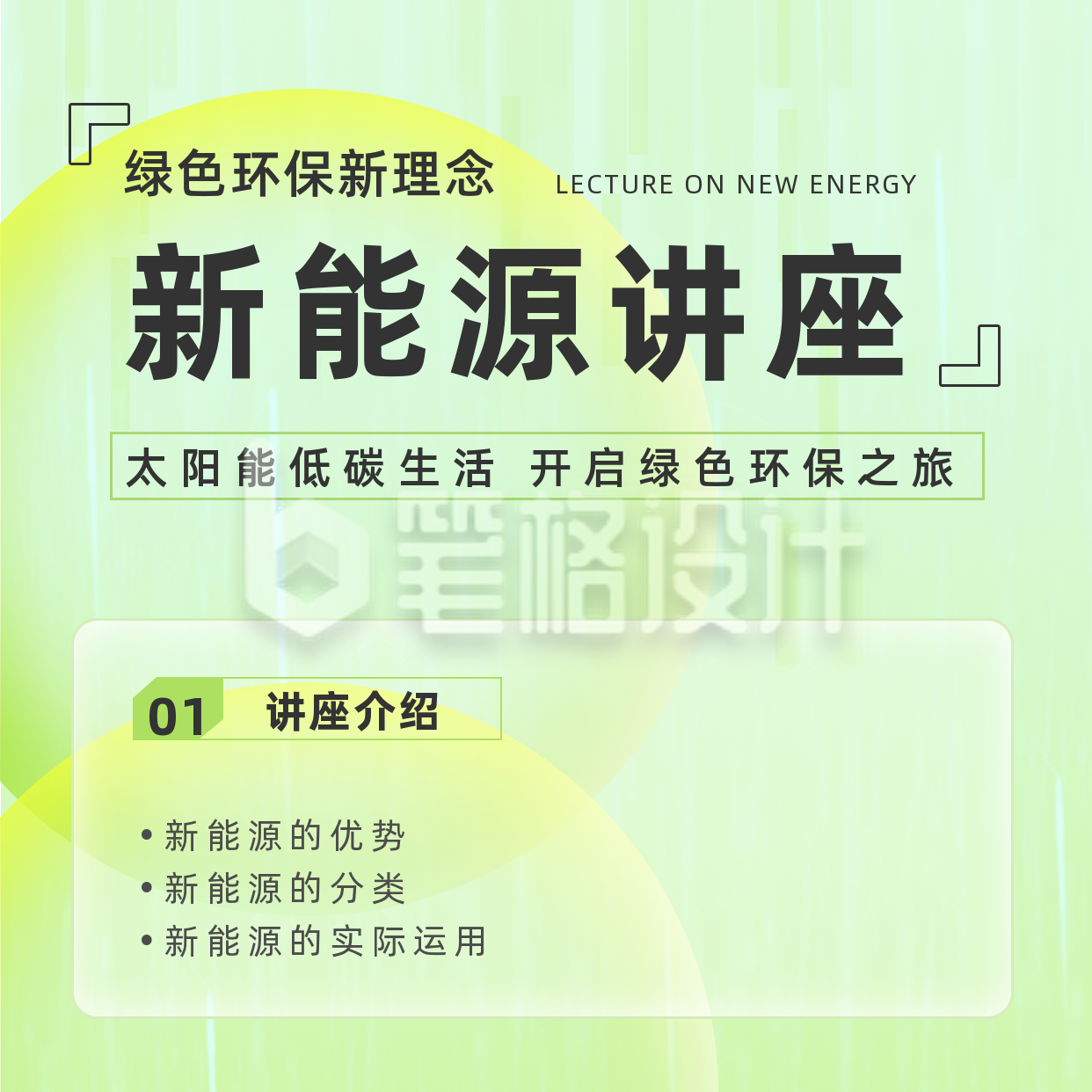 新能源讲座方形海报