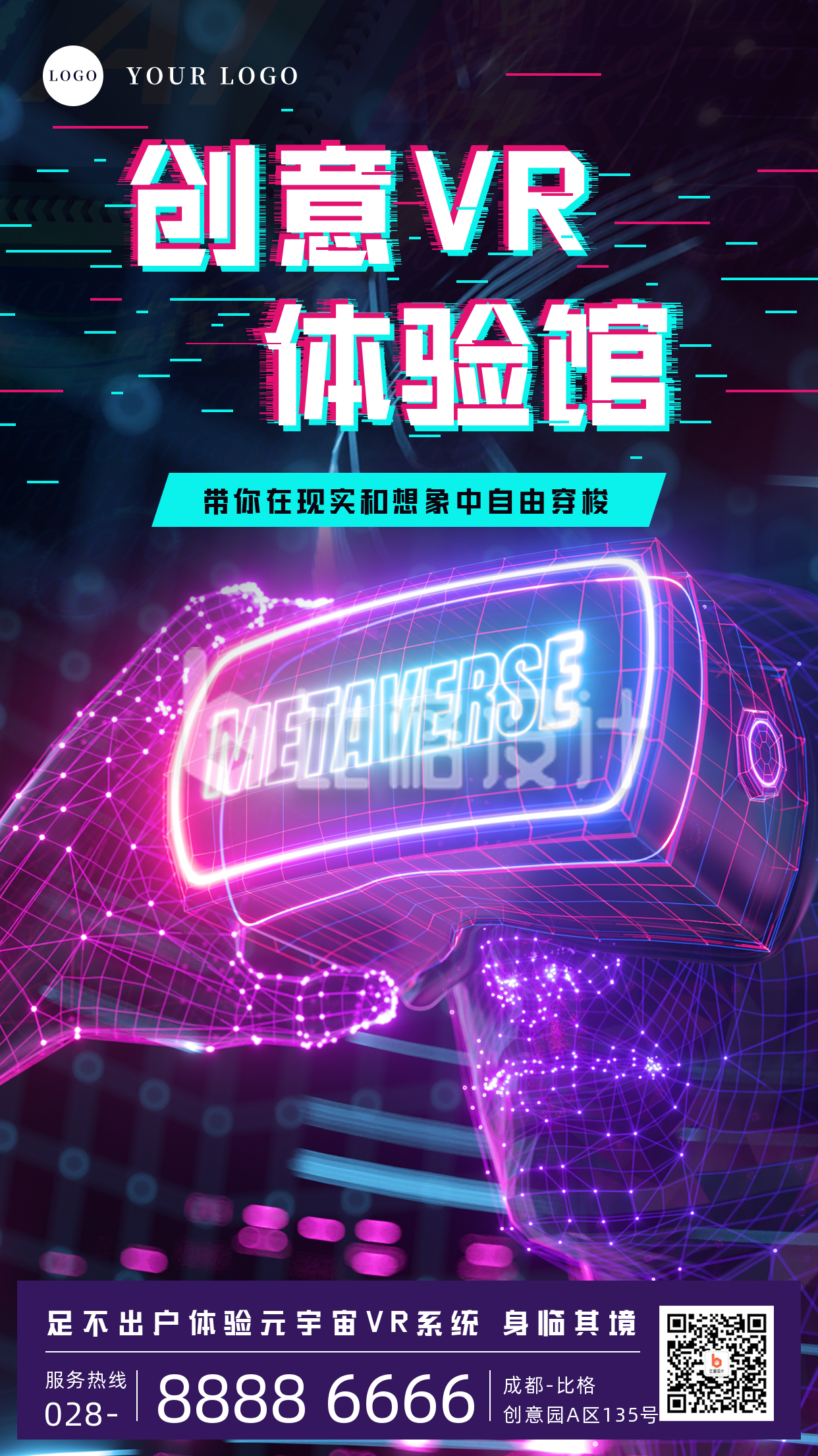 元宇宙VR体验馆宣传手机海报