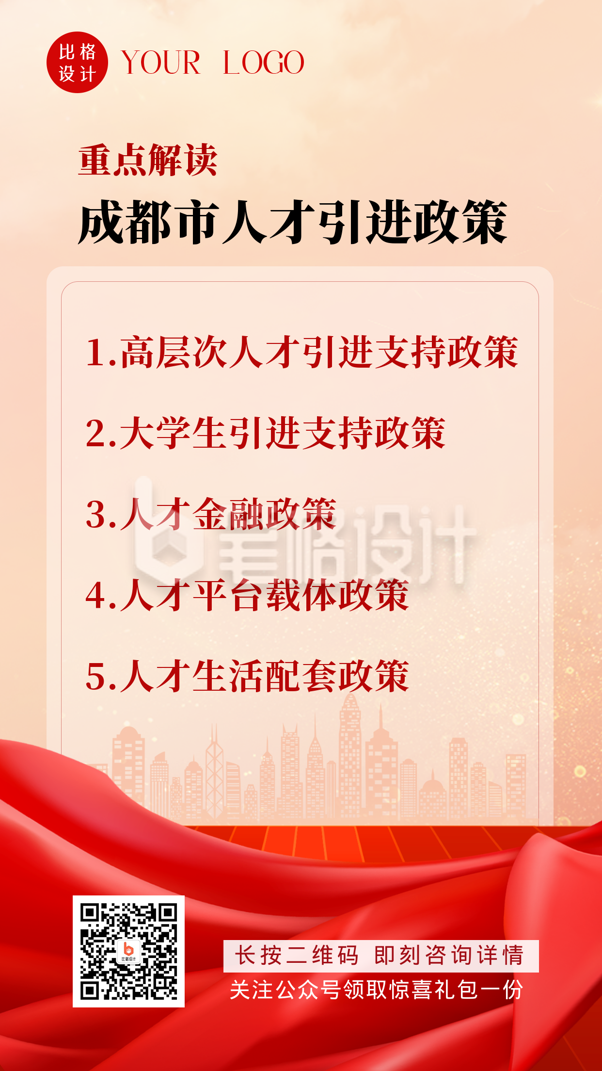 政务热点一图看懂民生政策解读手机海报 政务热点一图看懂民生政策解读手机海报