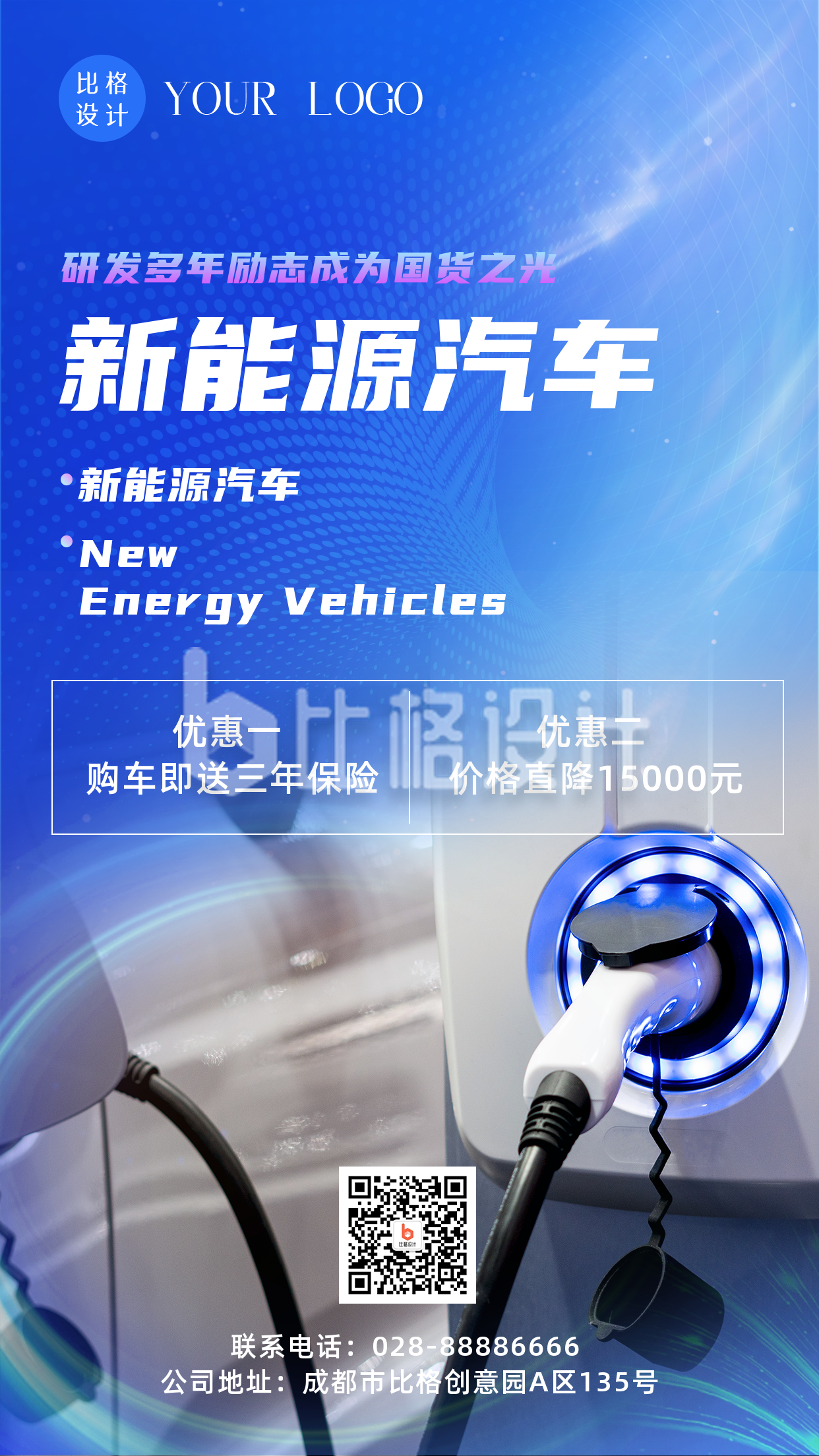 商务新能源汽车科技环保宣传手机海报