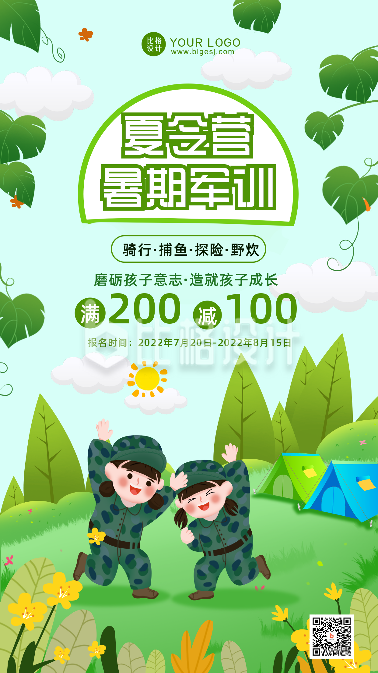 蓝色手绘军训夏令营手机海报 蓝色手绘军训夏令营手机海报