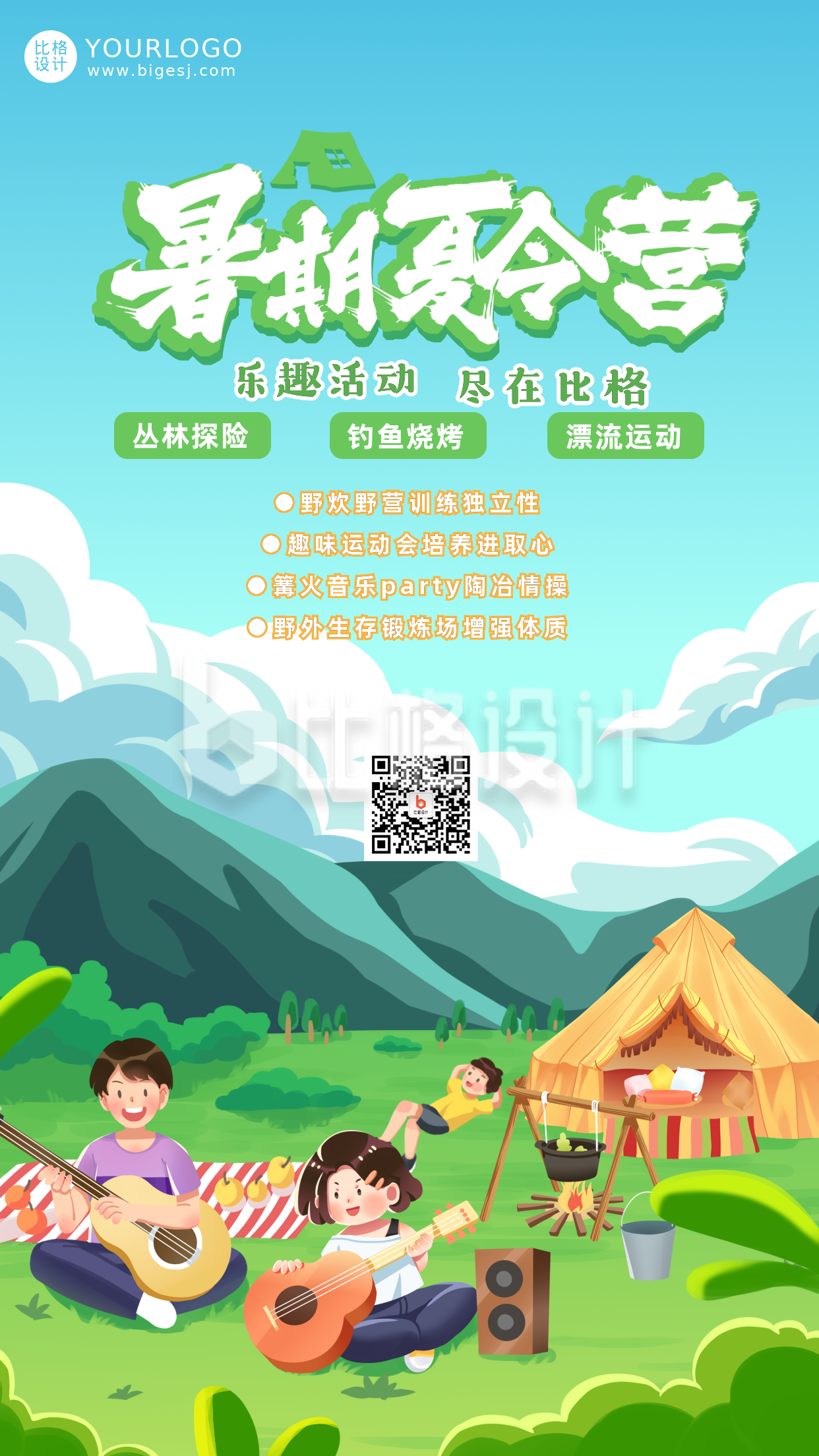 绿色手绘清新夏令营招生宣传手机海报