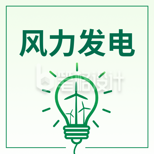 风力发电新能源公众号封面次图