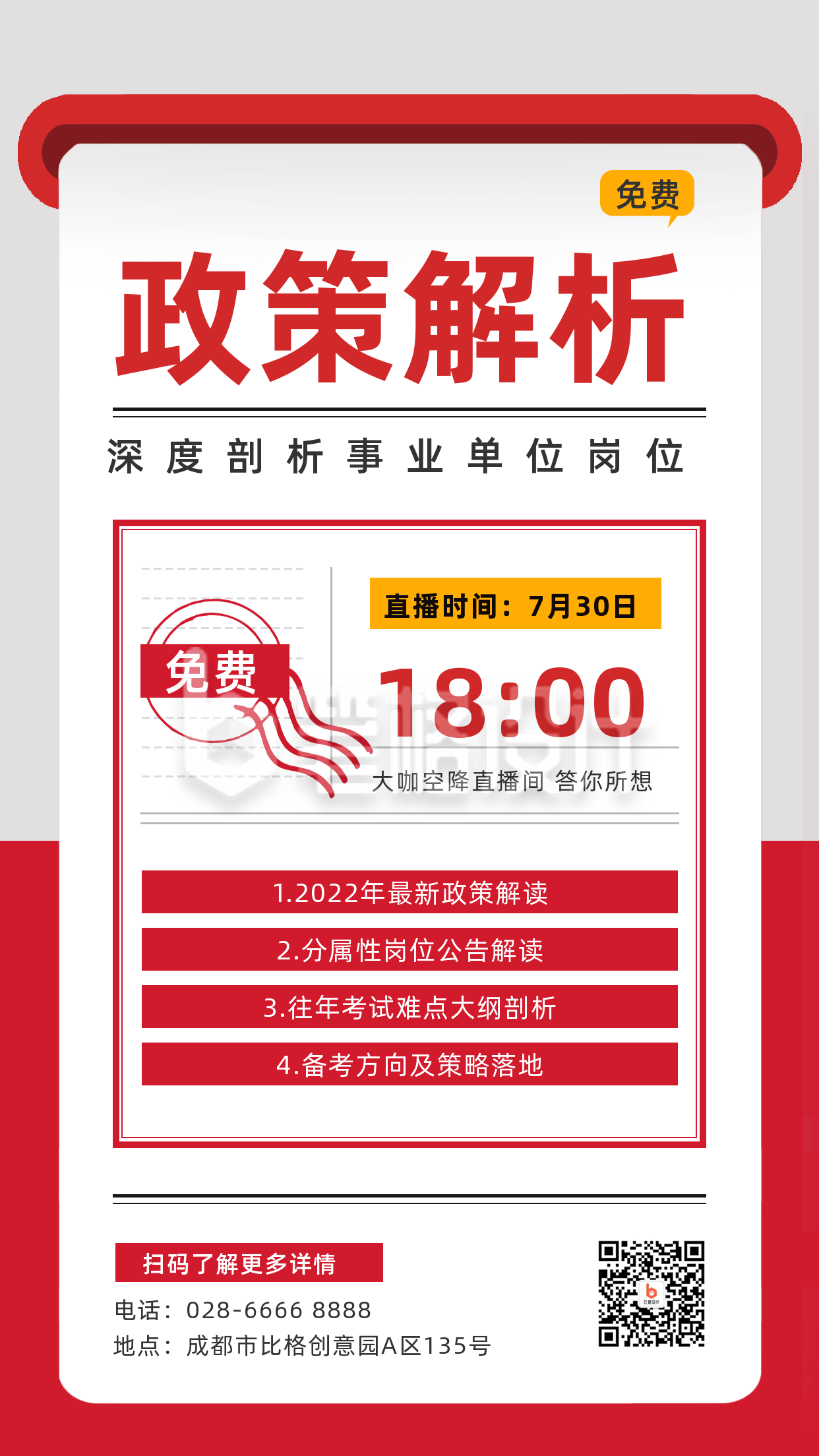 红色政策解读政务新闻手机海报 红色政策解读政务新闻手机海报