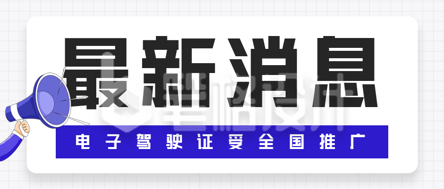 最新消息政策解读公众号首图