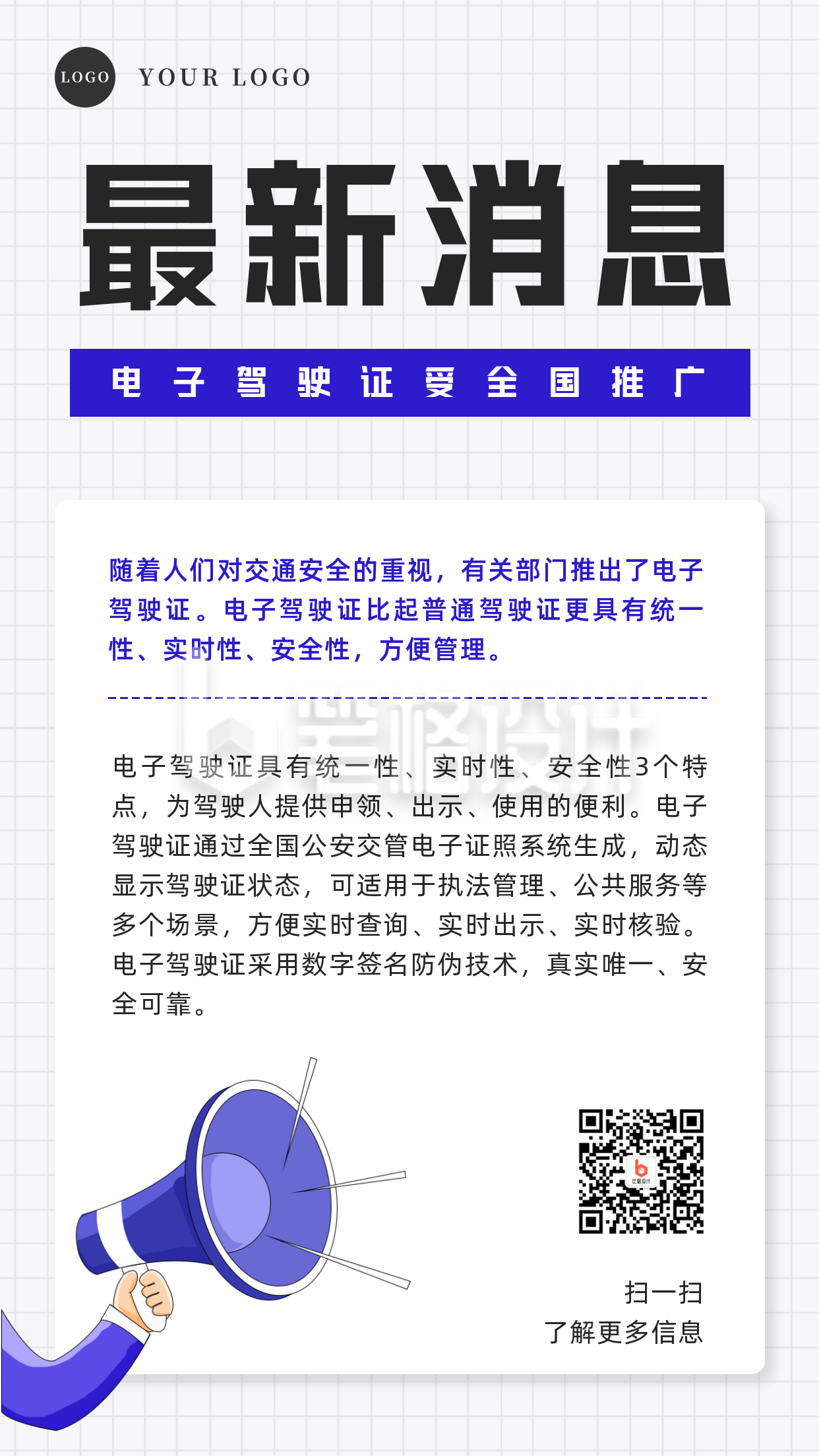 最新消息政策解读手机海报 最新消息政策解读手机海报