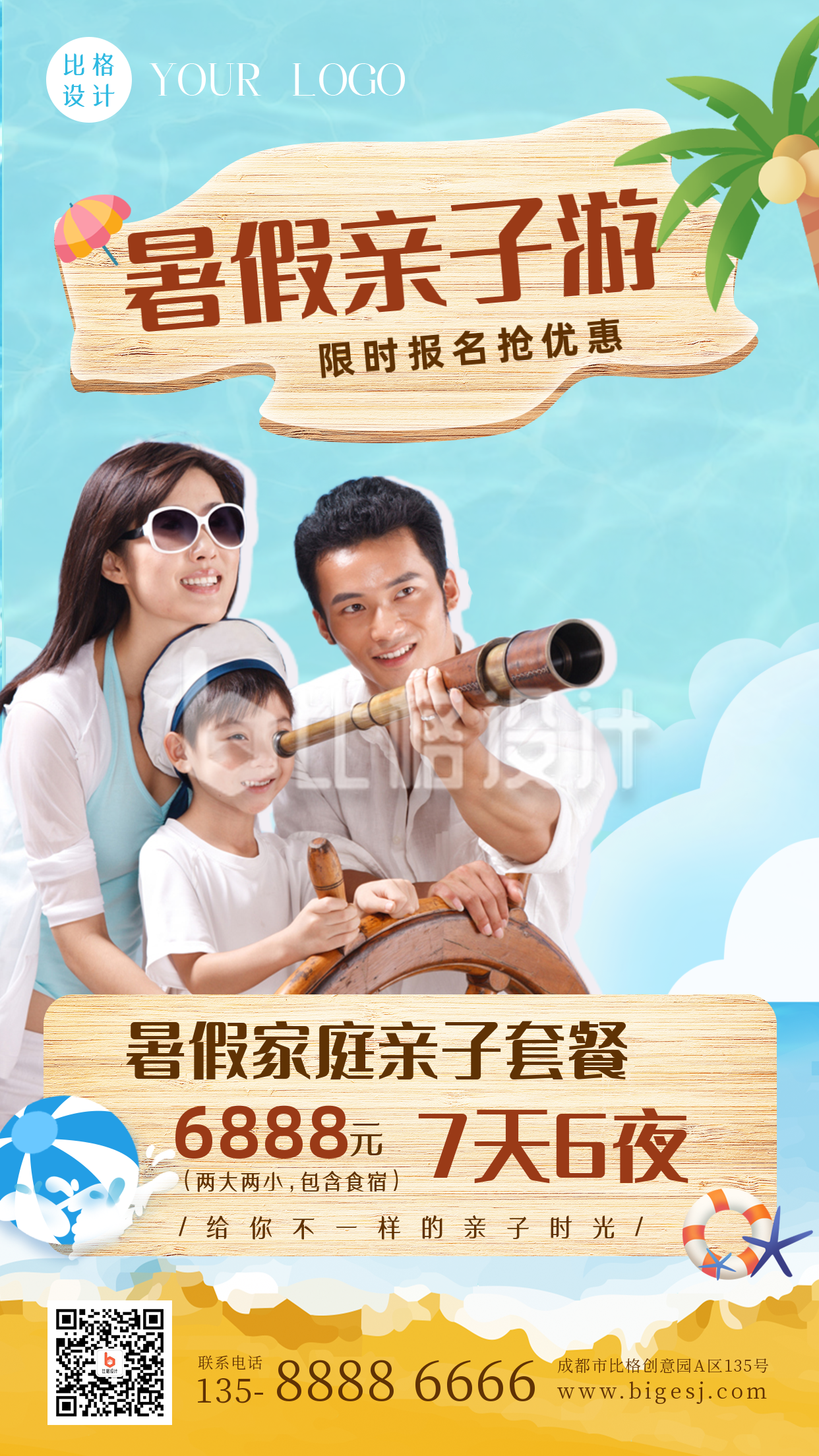 清新夏季暑假亲子游限时活动优惠手机海报