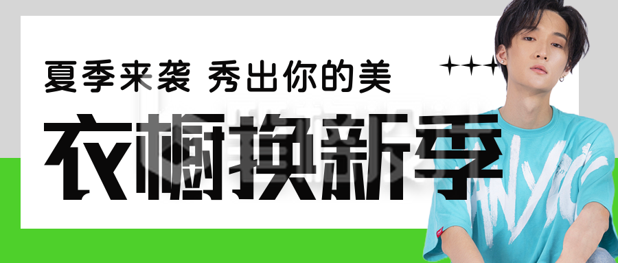 简约电商直播服饰直播活动宣传公众号封面首图