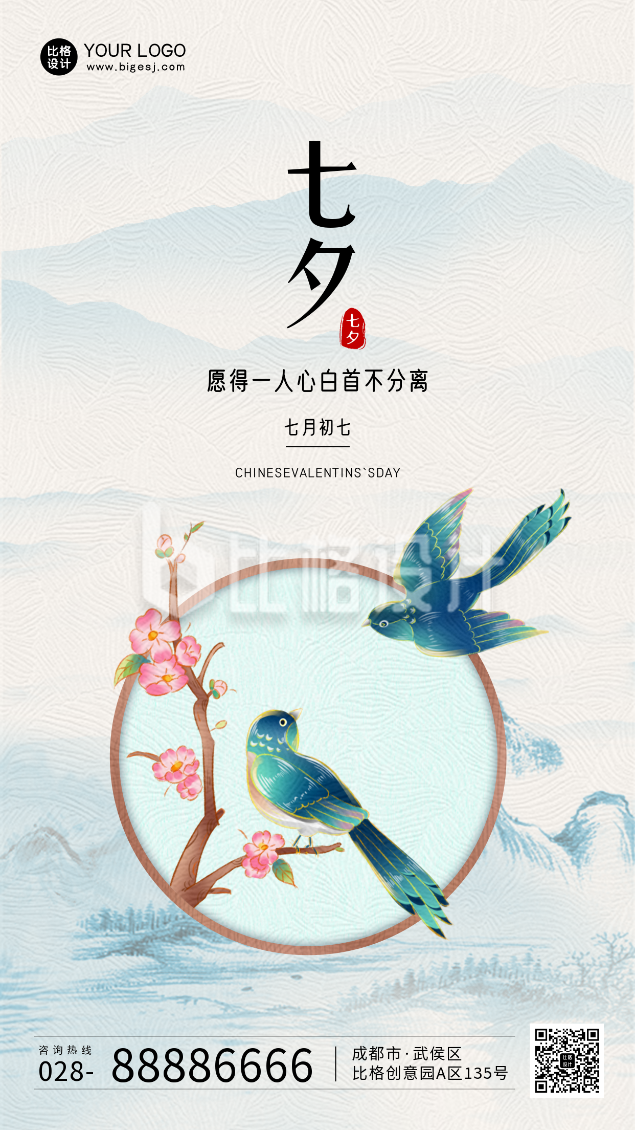 蓝色中国风七夕节手机海报