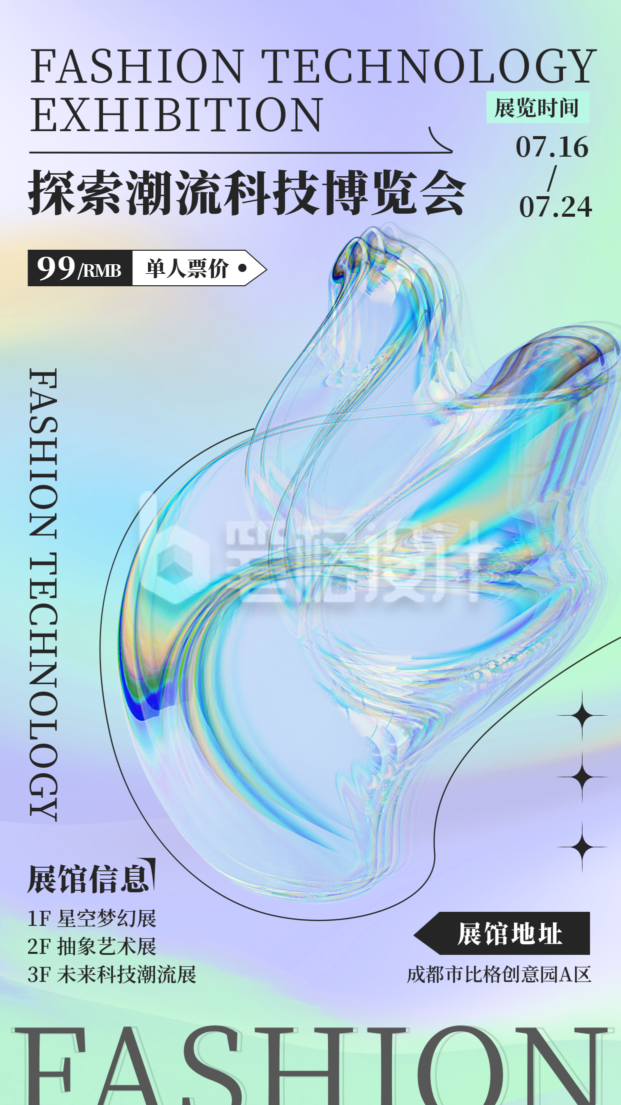 潮流科技博览会活动宣传手机海报 潮流科技博览会活动宣传手机海报