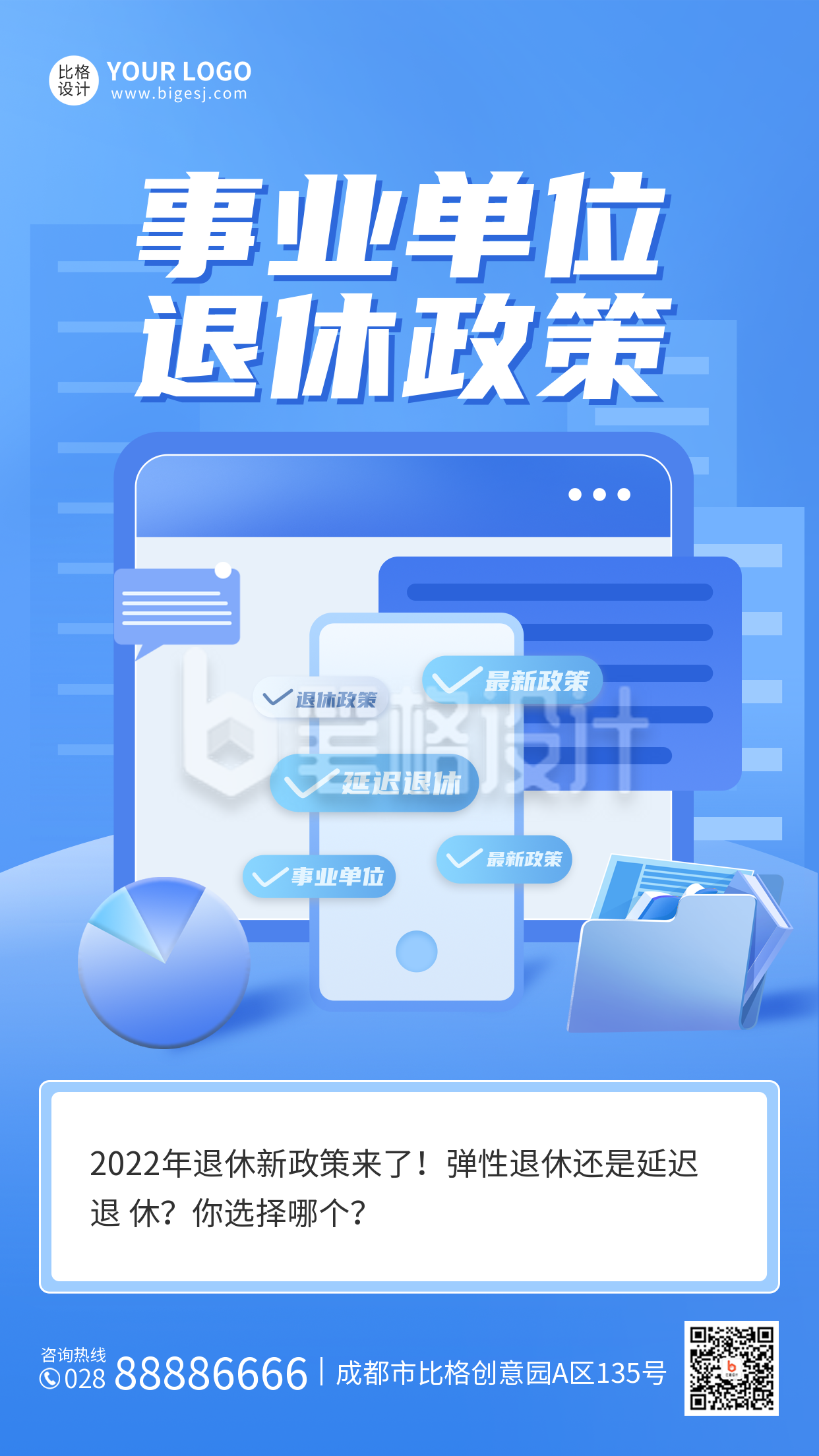 商务风民生政策手机海报 商务风民生政策手机海报