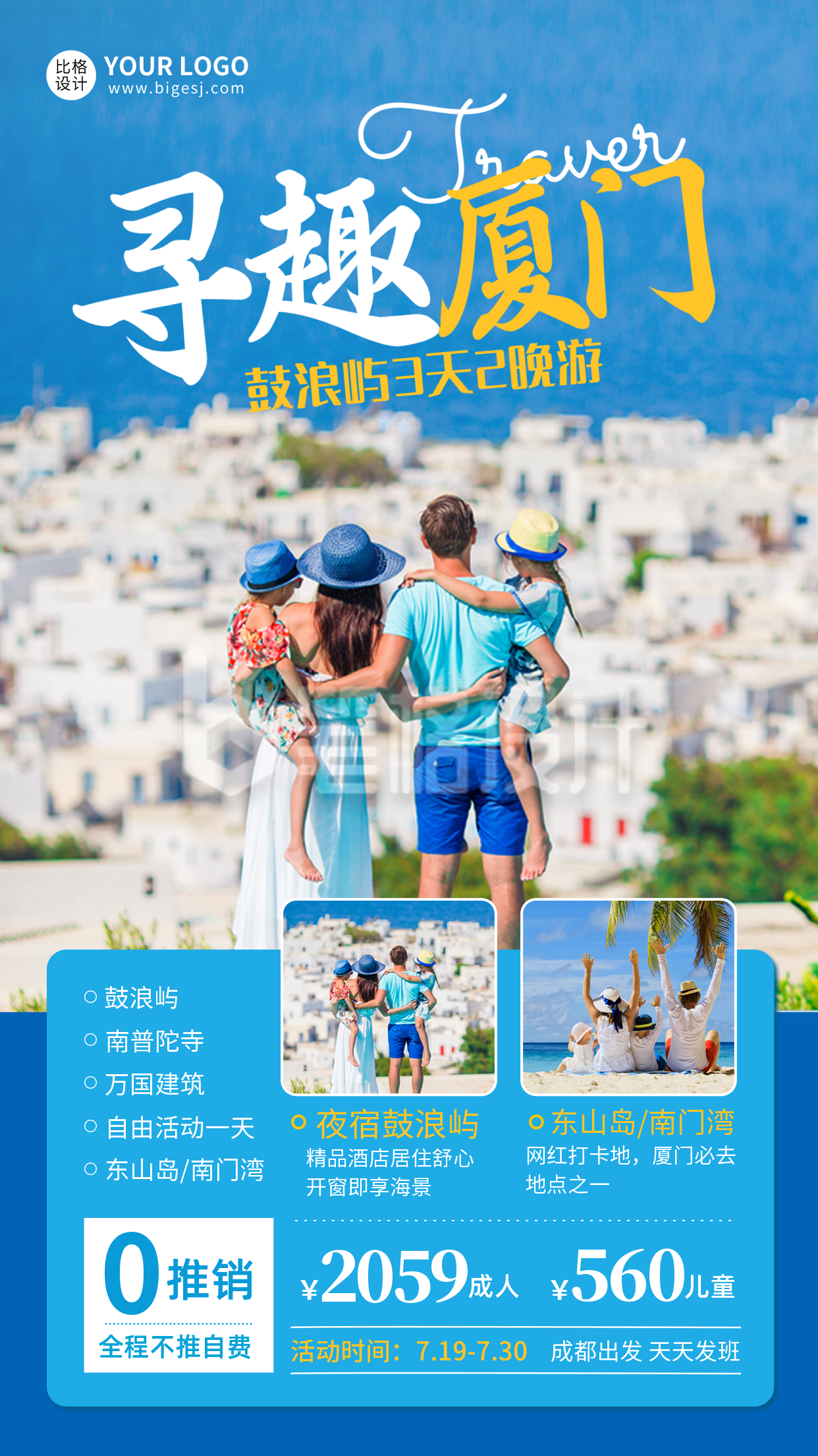 夏日亲子游度假旅游手机海报 夏日亲子游度假旅游手机海报
