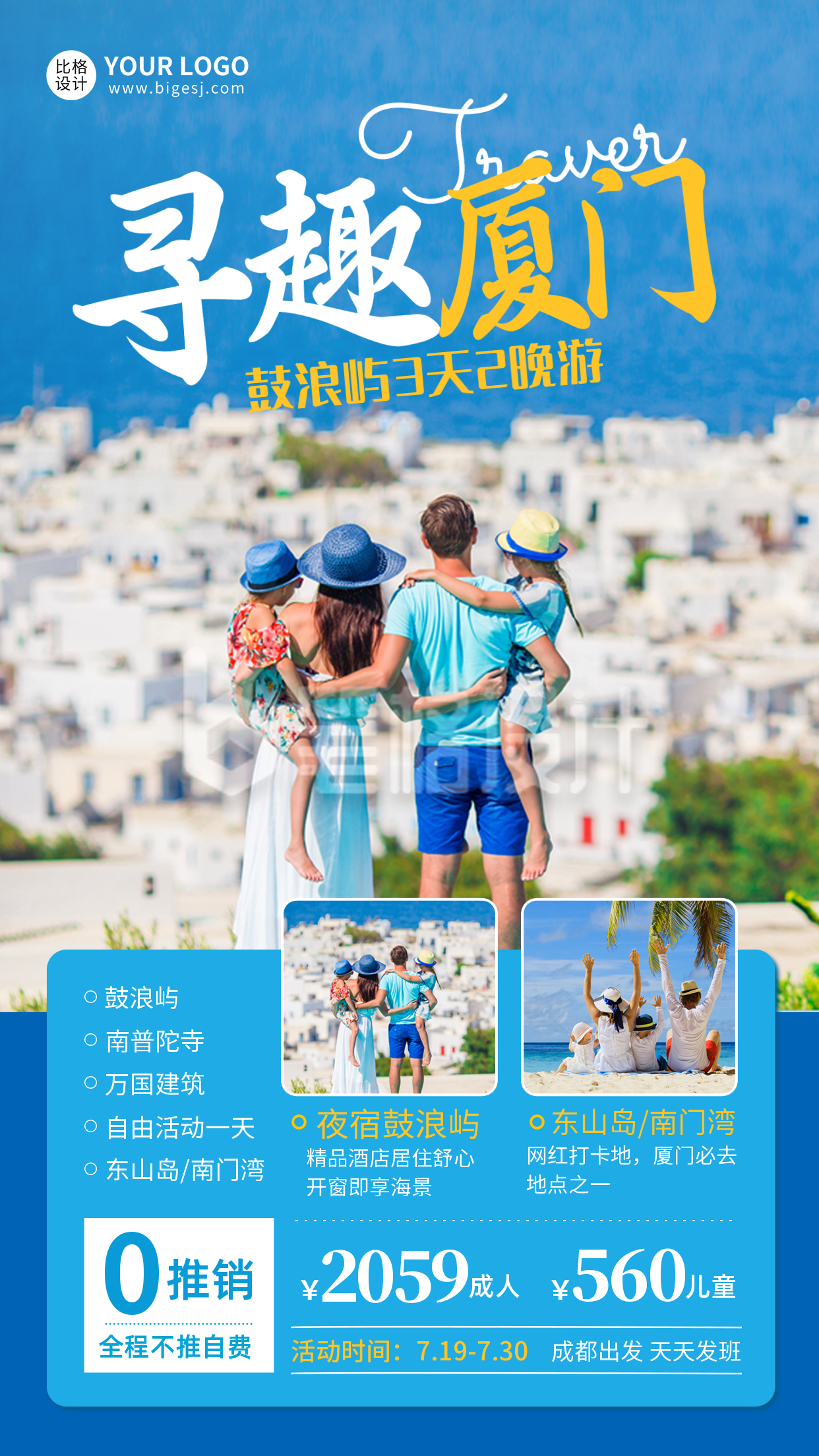 夏日亲子游度假旅游手机海报