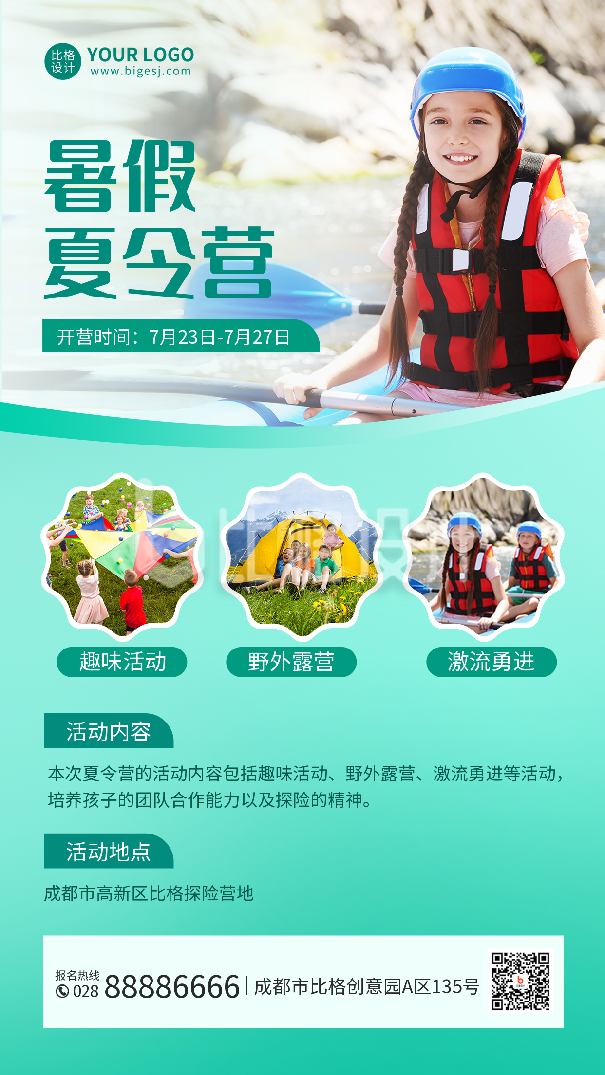 暑假夏令营活动宣传手机海报