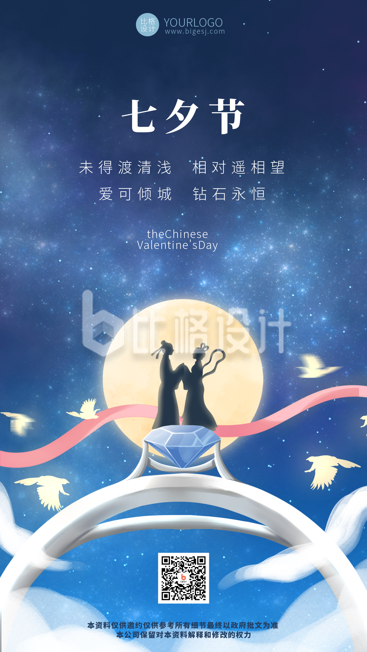 蓝色手绘风七夕节珠宝宣传手机海报