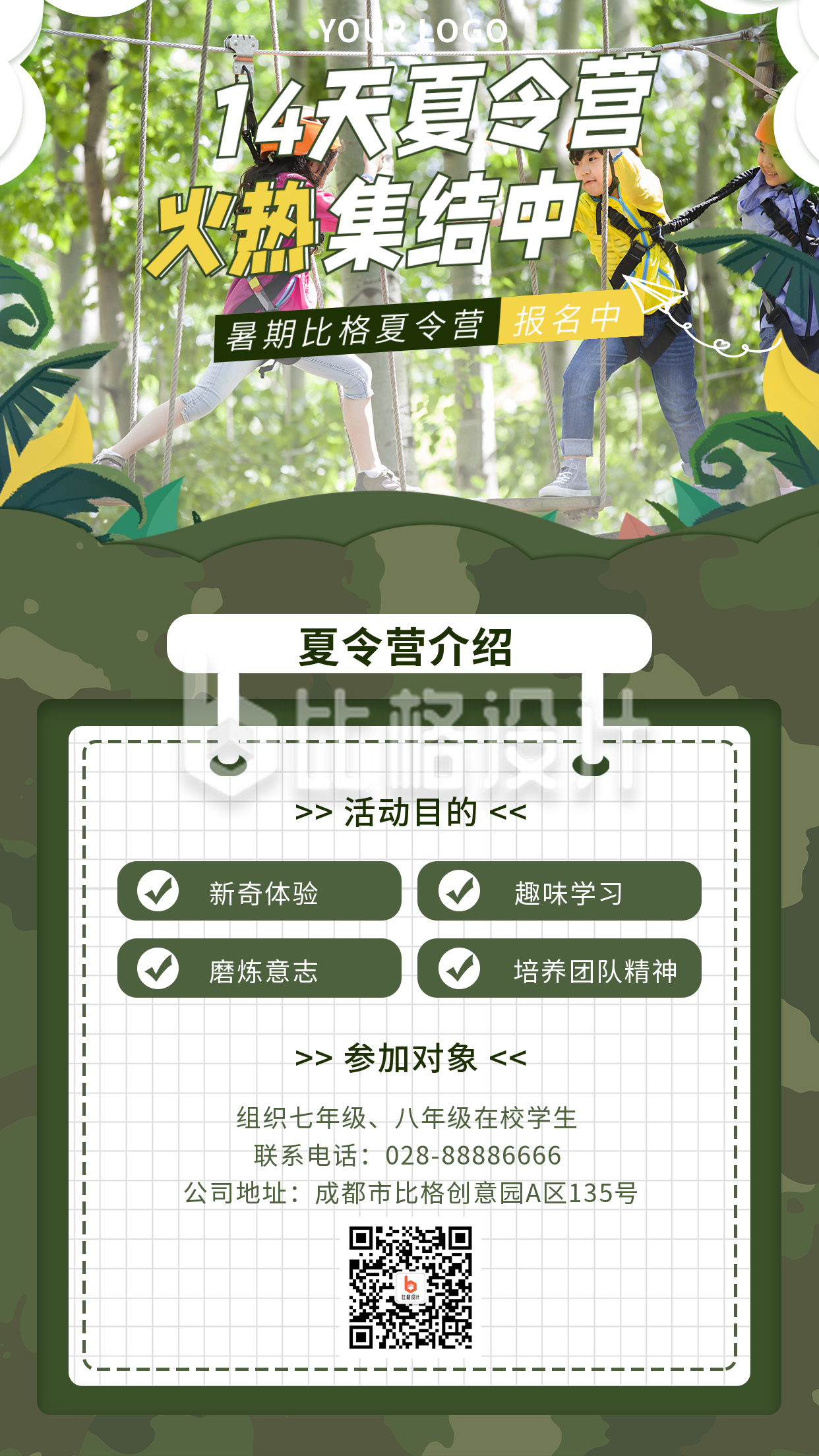 夏令营招生绿色实景手机海报 夏令营招生绿色实景手机海报