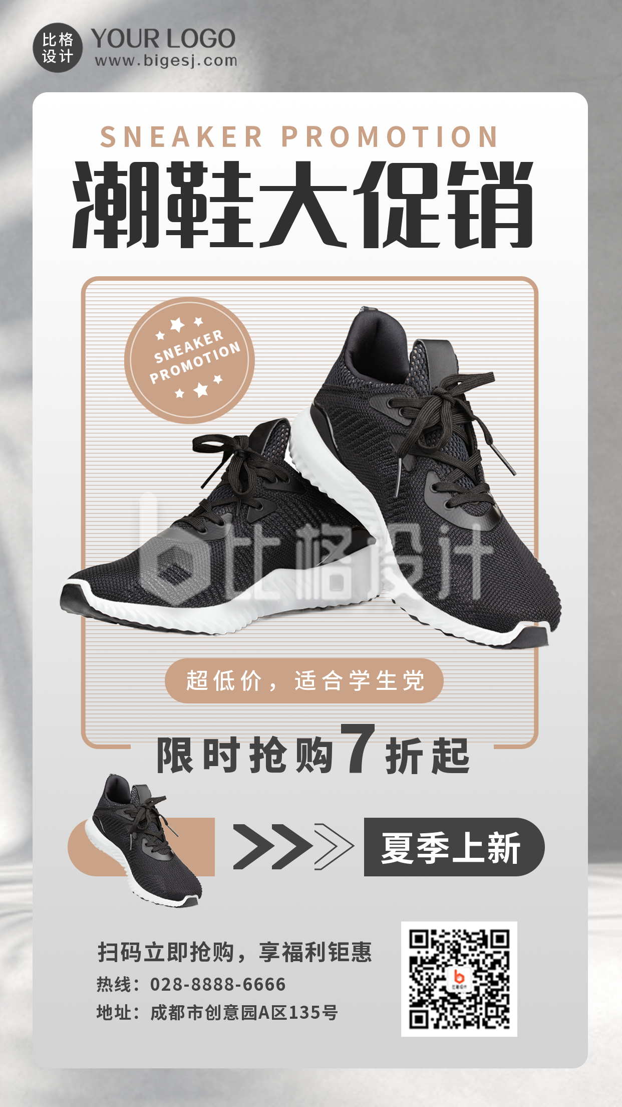 运动鞋818电商购物促销优惠福利活动手机海报