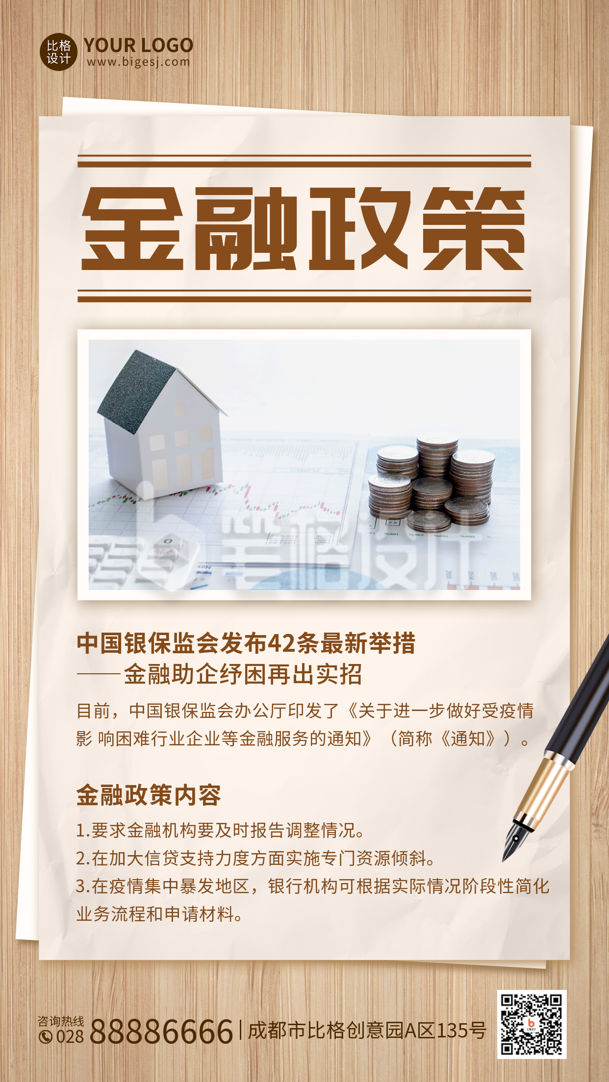 金融政策手机海报 金融政策手机海报