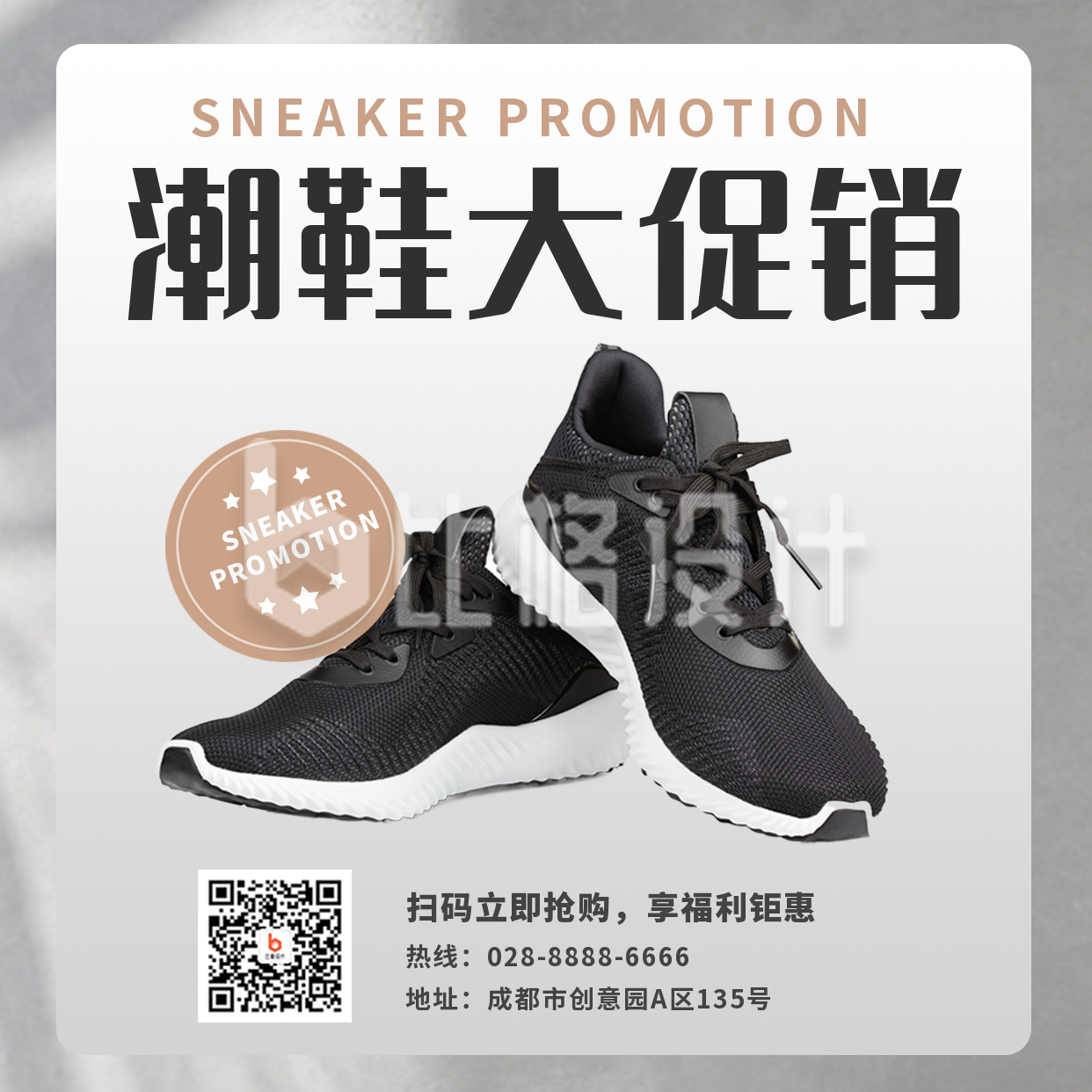 运动鞋购物电商优惠福利活动方形海报