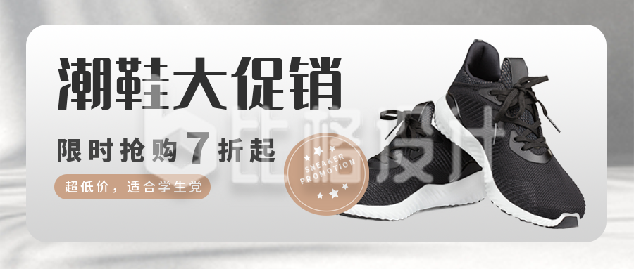 运动鞋电商购物促销优惠福利封面首图