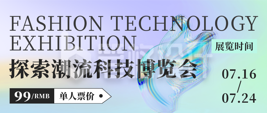 潮流科技博览会活动宣传公众号封面首图 潮流科技博览会活动宣传公众号封面首图