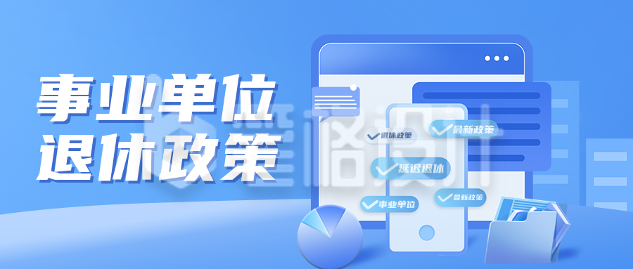 商务风民生政策公众号封面首图 商务风民生政策公众号封面首图