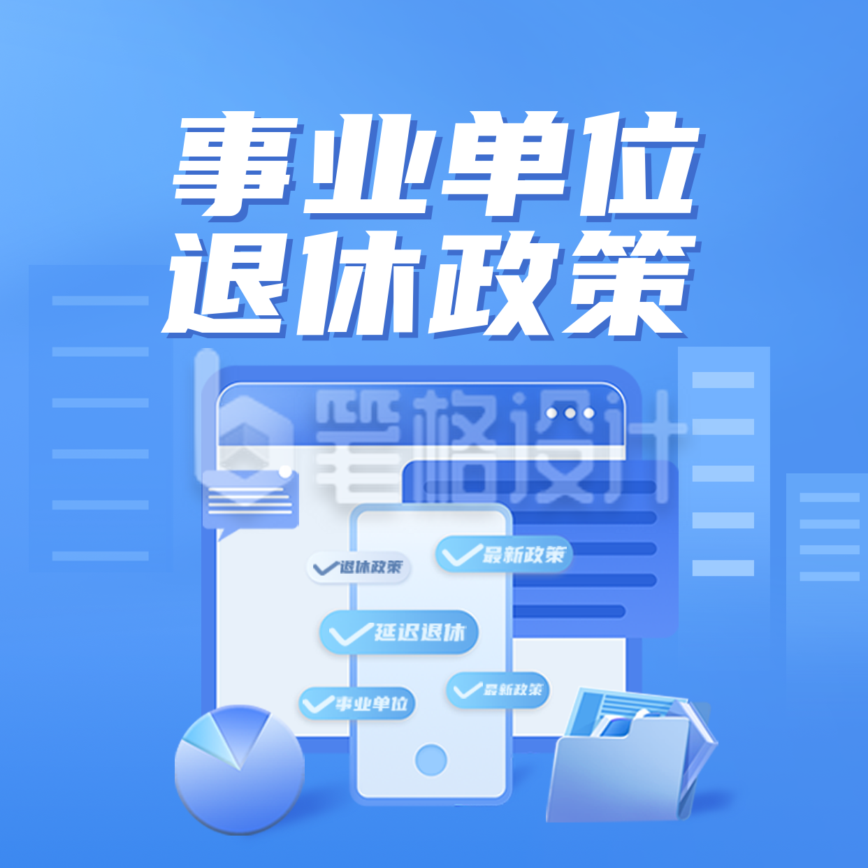 商务风民生政策方形海报 商务风民生政策方形海报