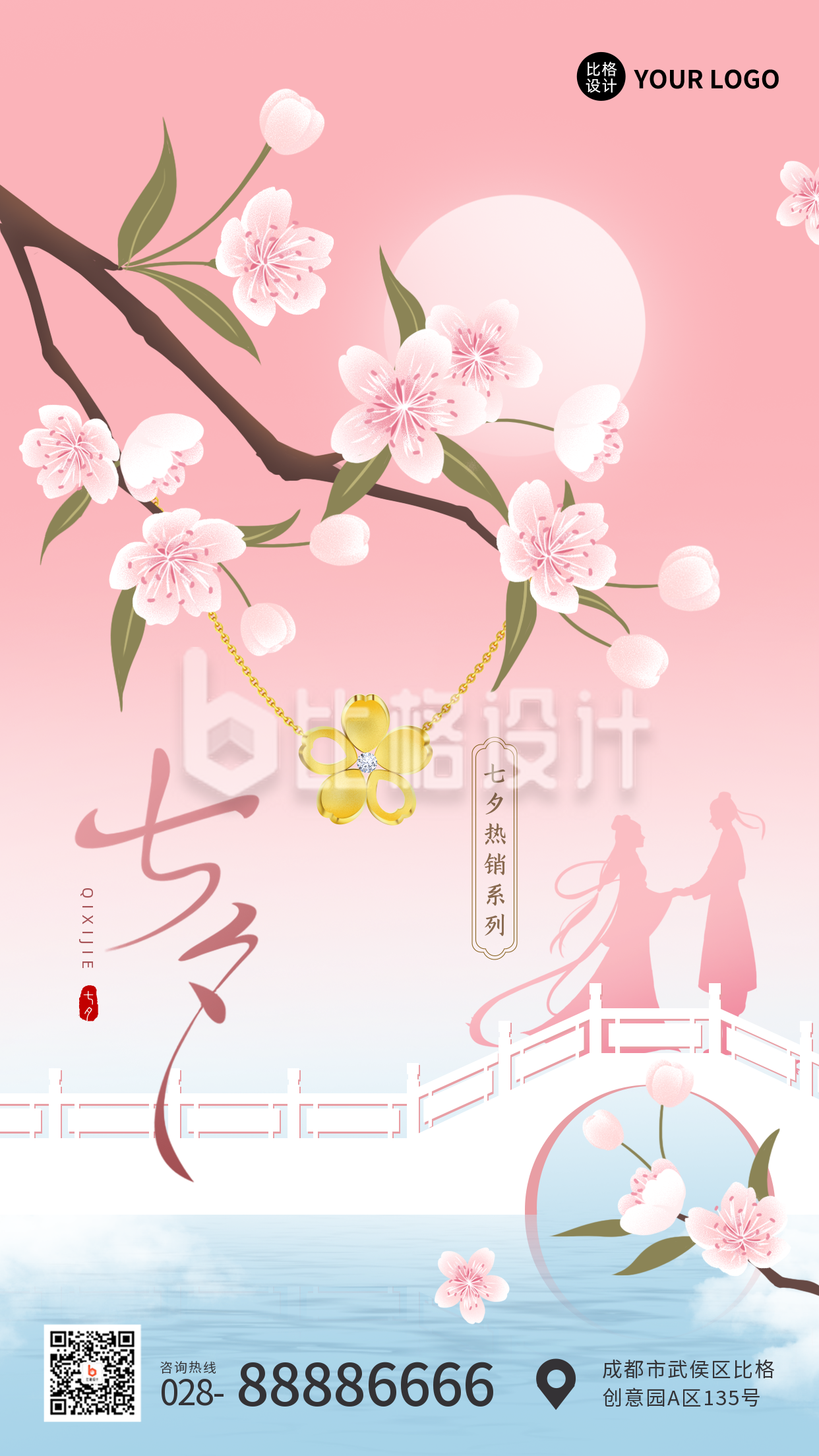 粉色手绘风七夕节珠宝手机海报