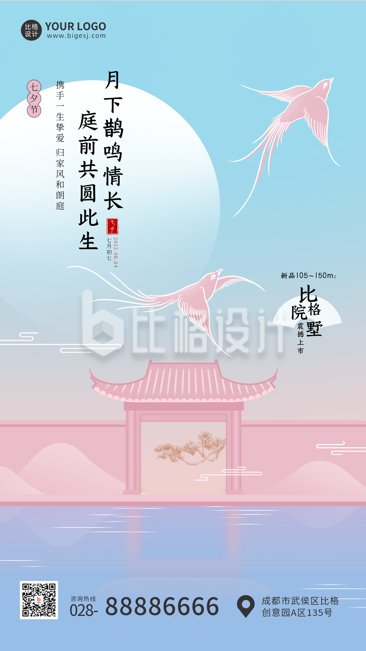 粉色清新七夕节地产手机海报