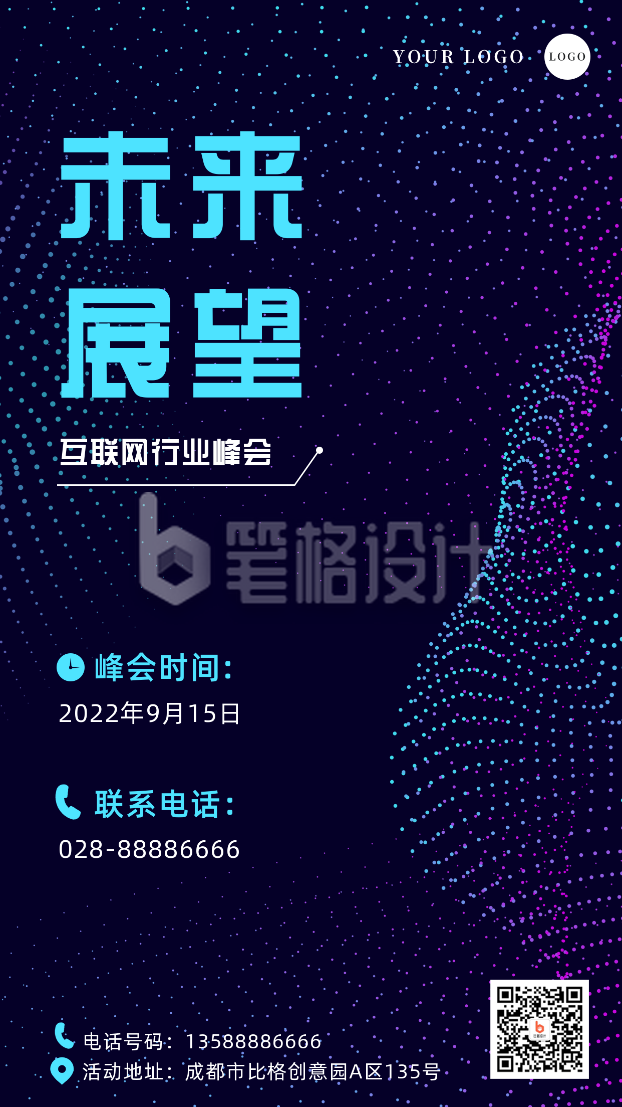 互联网科技峰会发布会手机海报