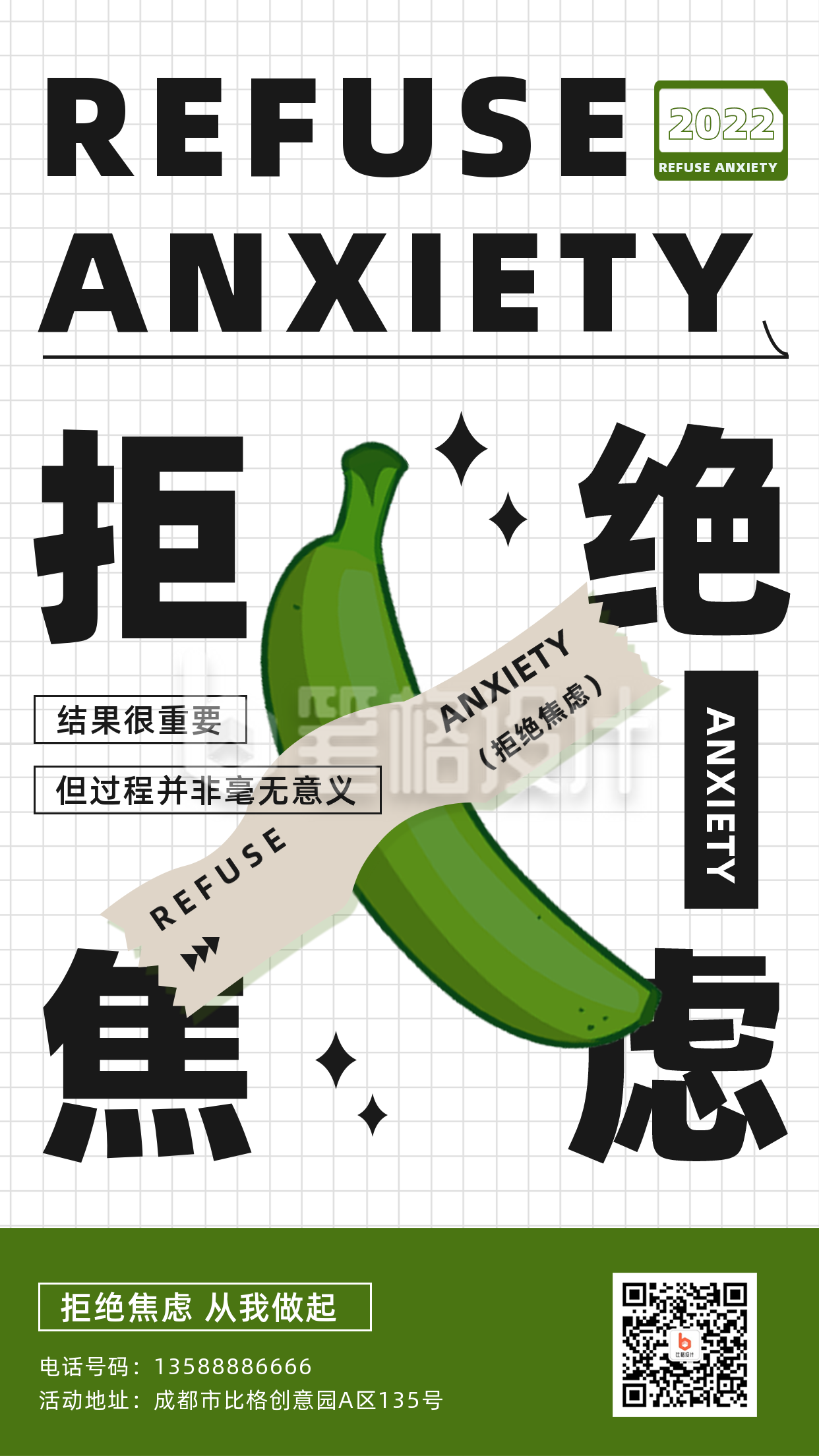 年中励志拒绝焦虑手机海报 年中励志拒绝焦虑手机海报