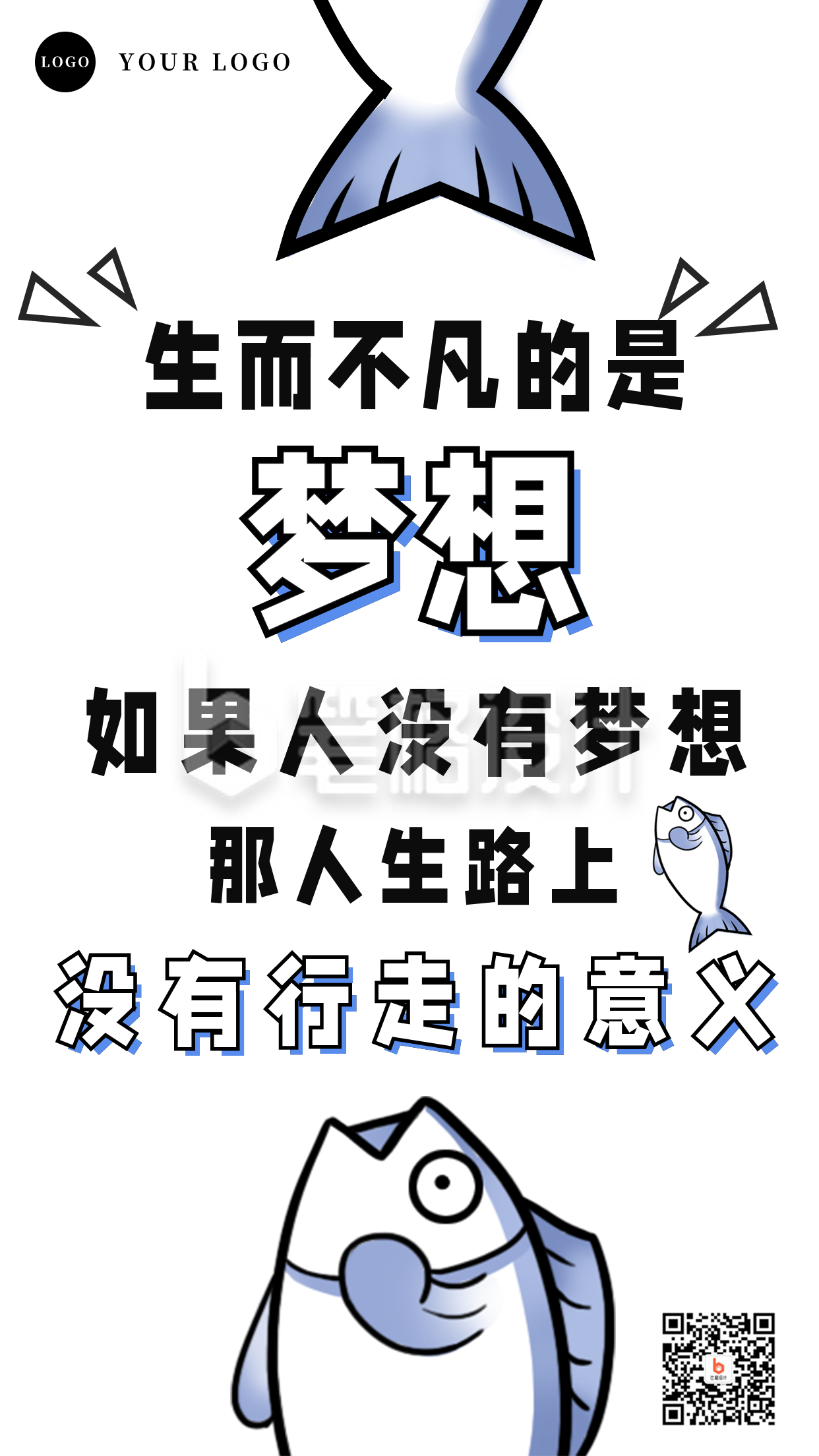 趣味卡通年中励志梦想咸鱼手机海报 趣味卡通年中励志梦想咸鱼手机海报