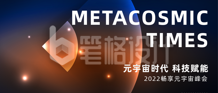 元宇宙科技峰会公众号首图 元宇宙科技峰会公众号首图
