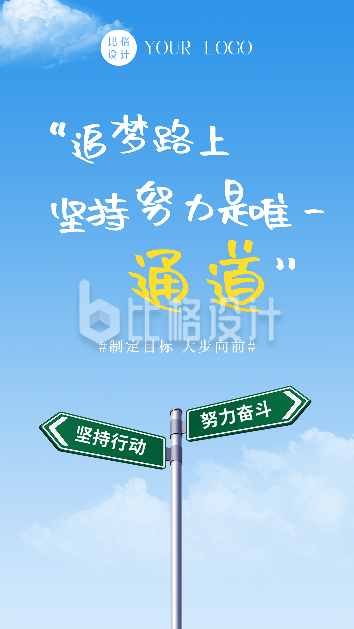 年中下半年励志日签问候语路标路牌手机海报 年中下半年励志日签问候语路标路牌手机海报