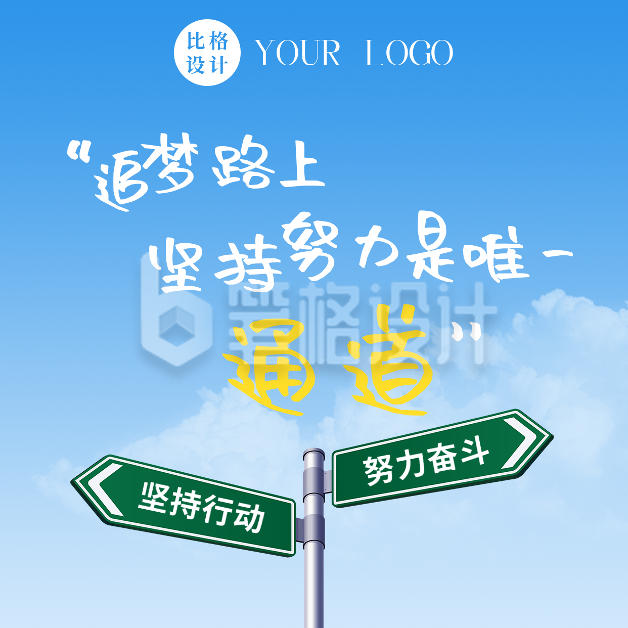 年中下半年励志日签问候语方形海报 年中下半年励志日签问候语方形海报