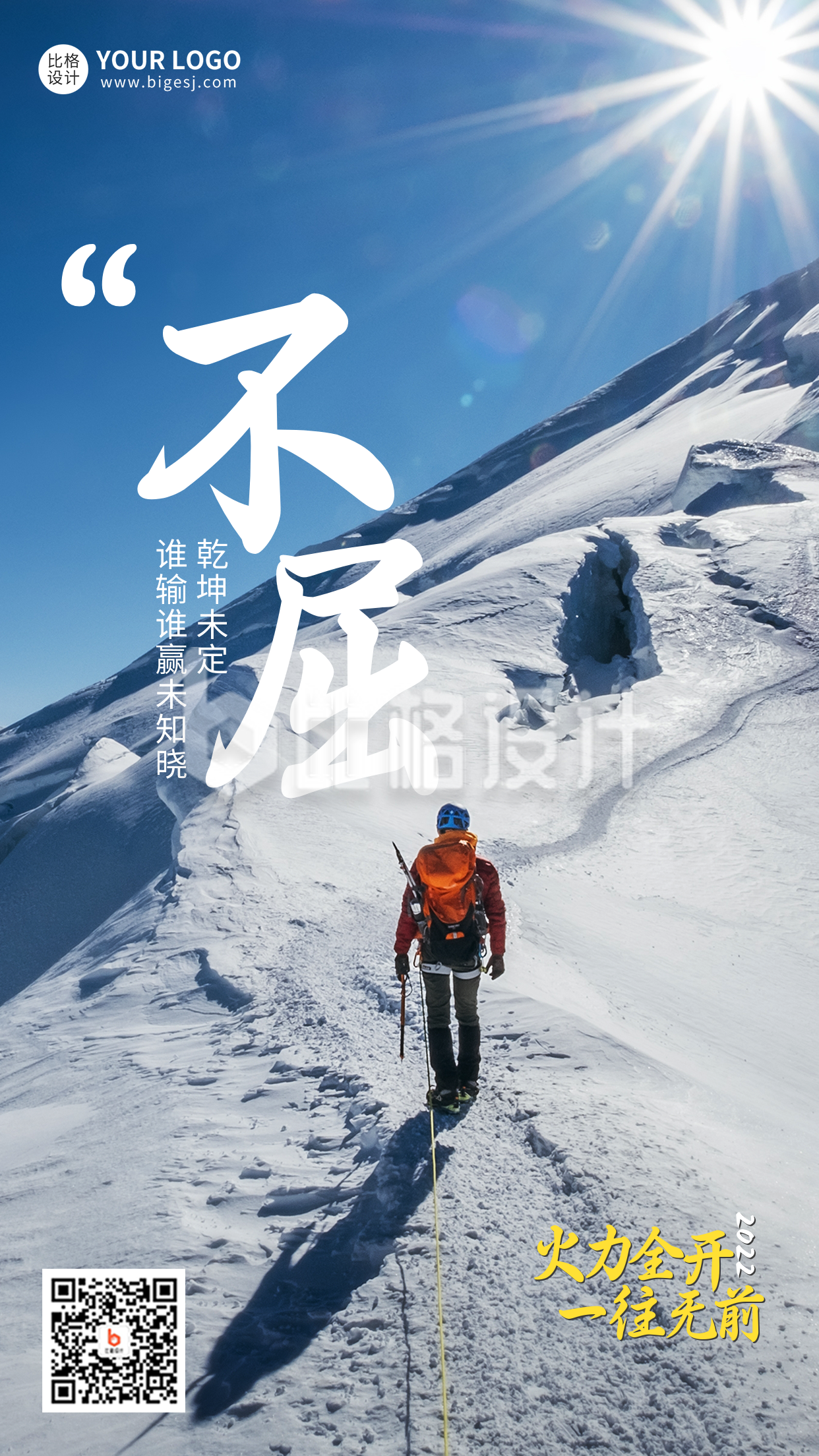 年中励志正能量日签手机海报 年中励志正能量日签手机海报