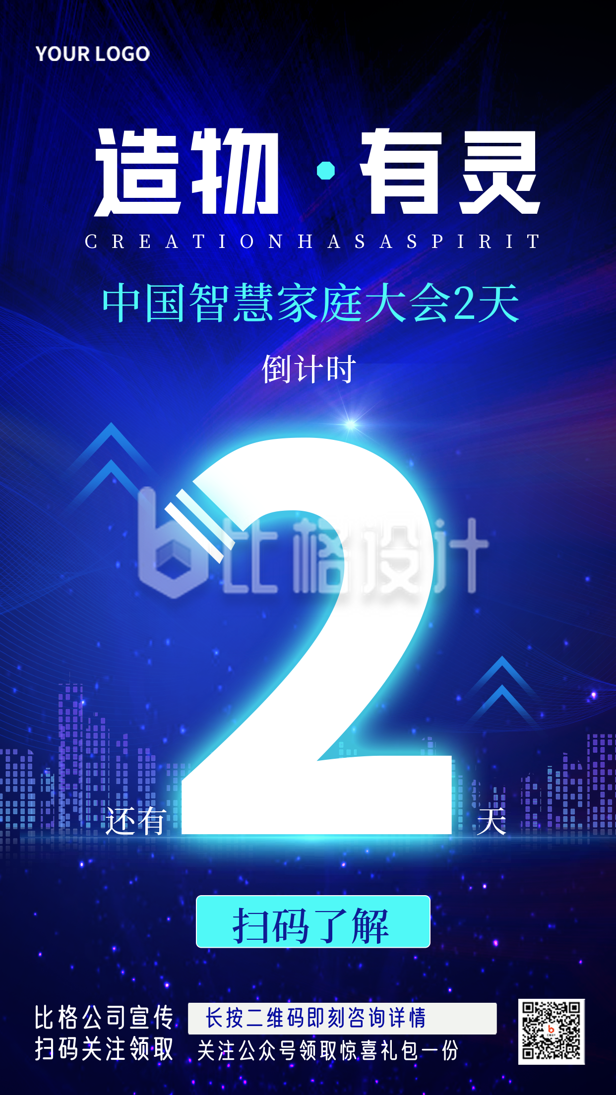 蓝色科技感倒计时2宣传手机海报 蓝色科技感倒计时2宣传手机海报