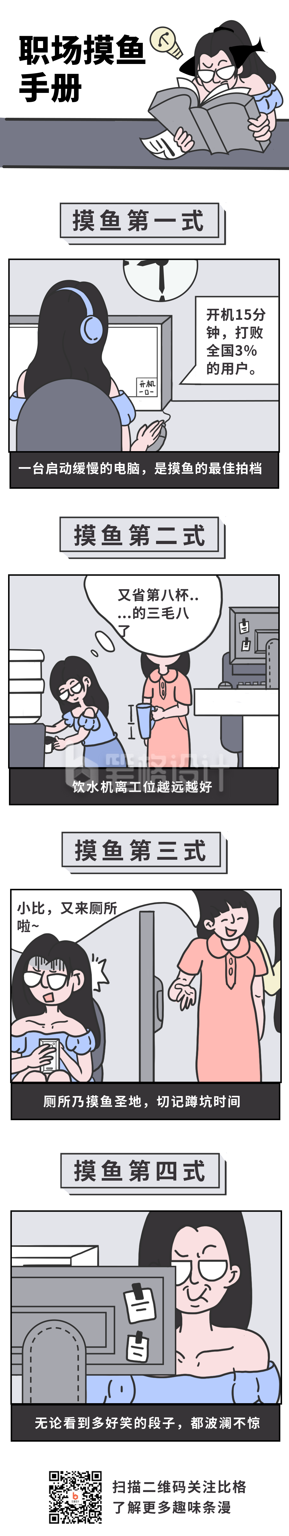 职场摸鱼恶搞趣味条漫