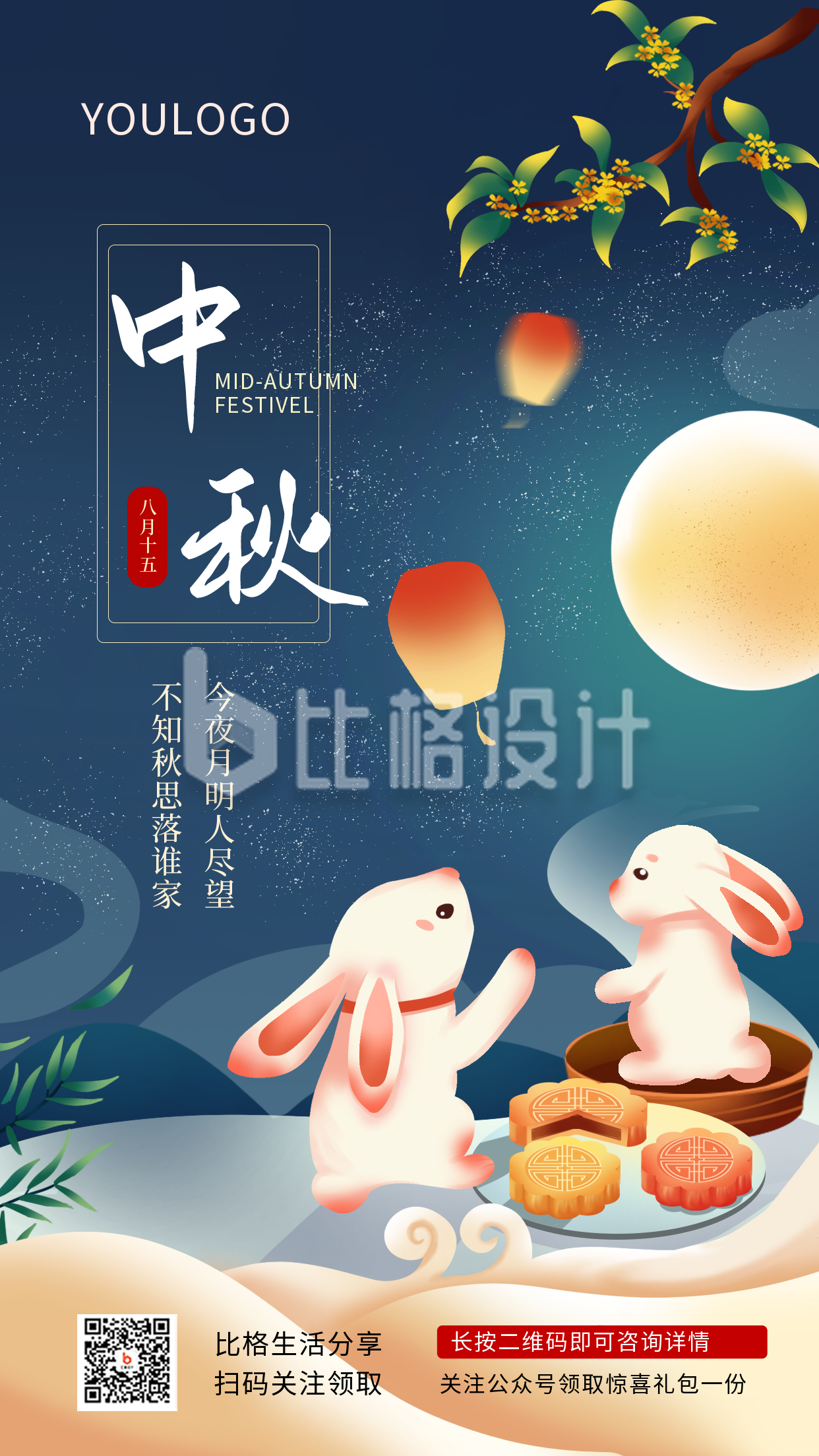 蓝色手绘风中秋节节日宣传手机海报
