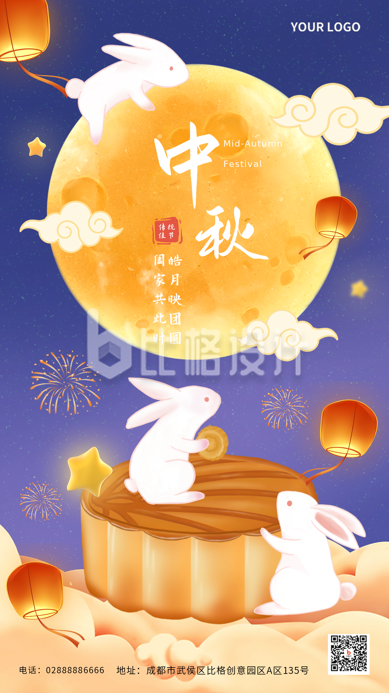紫色手绘风中秋节日宣传手机海报