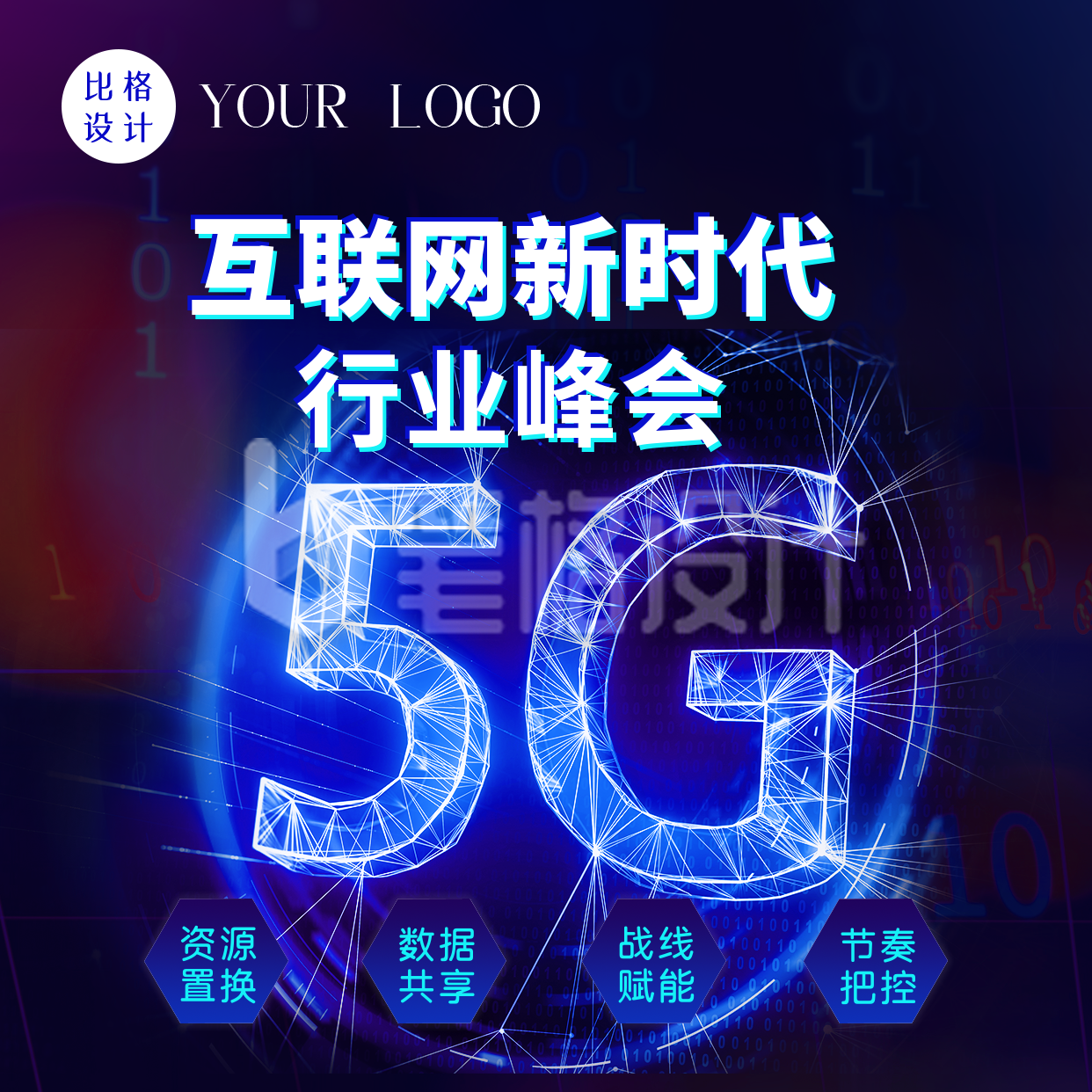 互联网科技公司企业宣传活动发布会方形海报 互联网科技公司企业宣传活动发布会方形海报