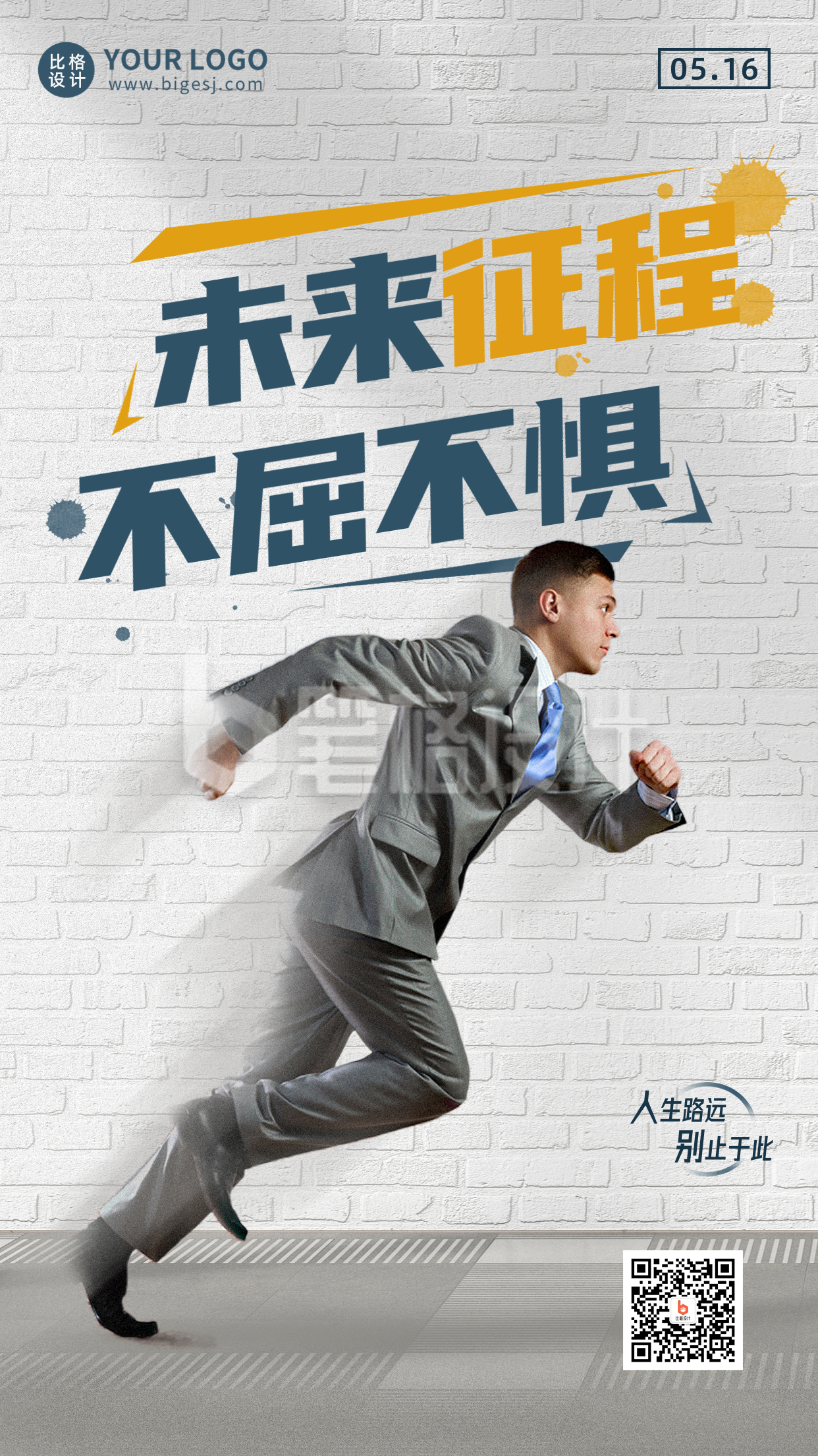 年终冲刺职场销售励志手机海报 年终冲刺职场销售励志手机海报