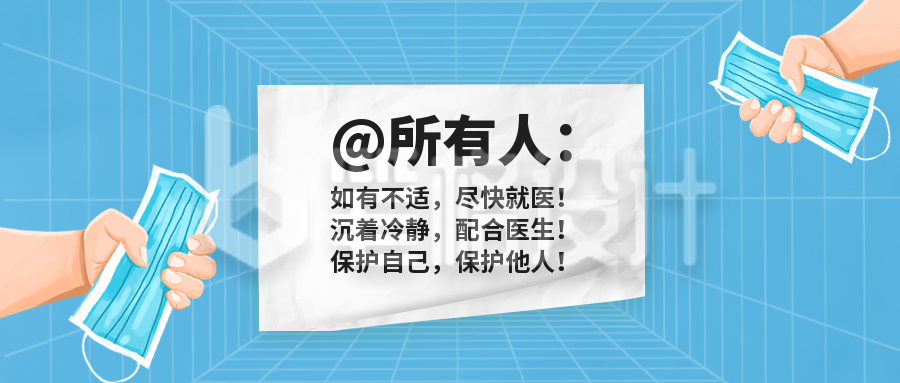 预防流感最新通知公众号封面首图