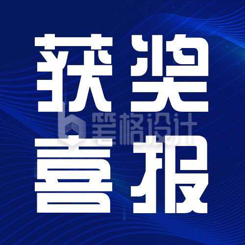 蓝色科技互联网喜报公众号封面次图 蓝色科技互联网喜报公众号封面次图