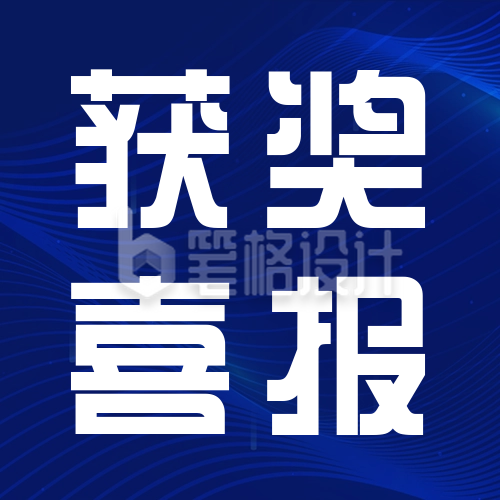 蓝色科技互联网喜报公众号封面次图