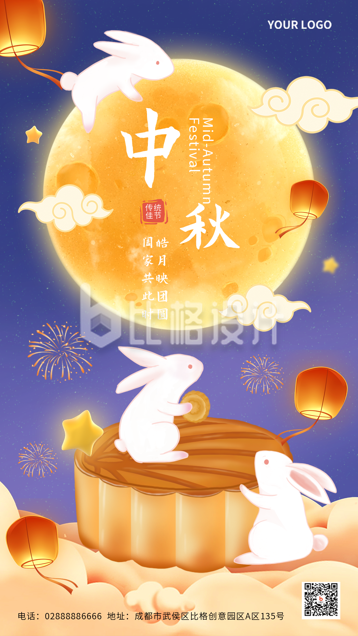 蓝色手绘中秋节宣传手机海报