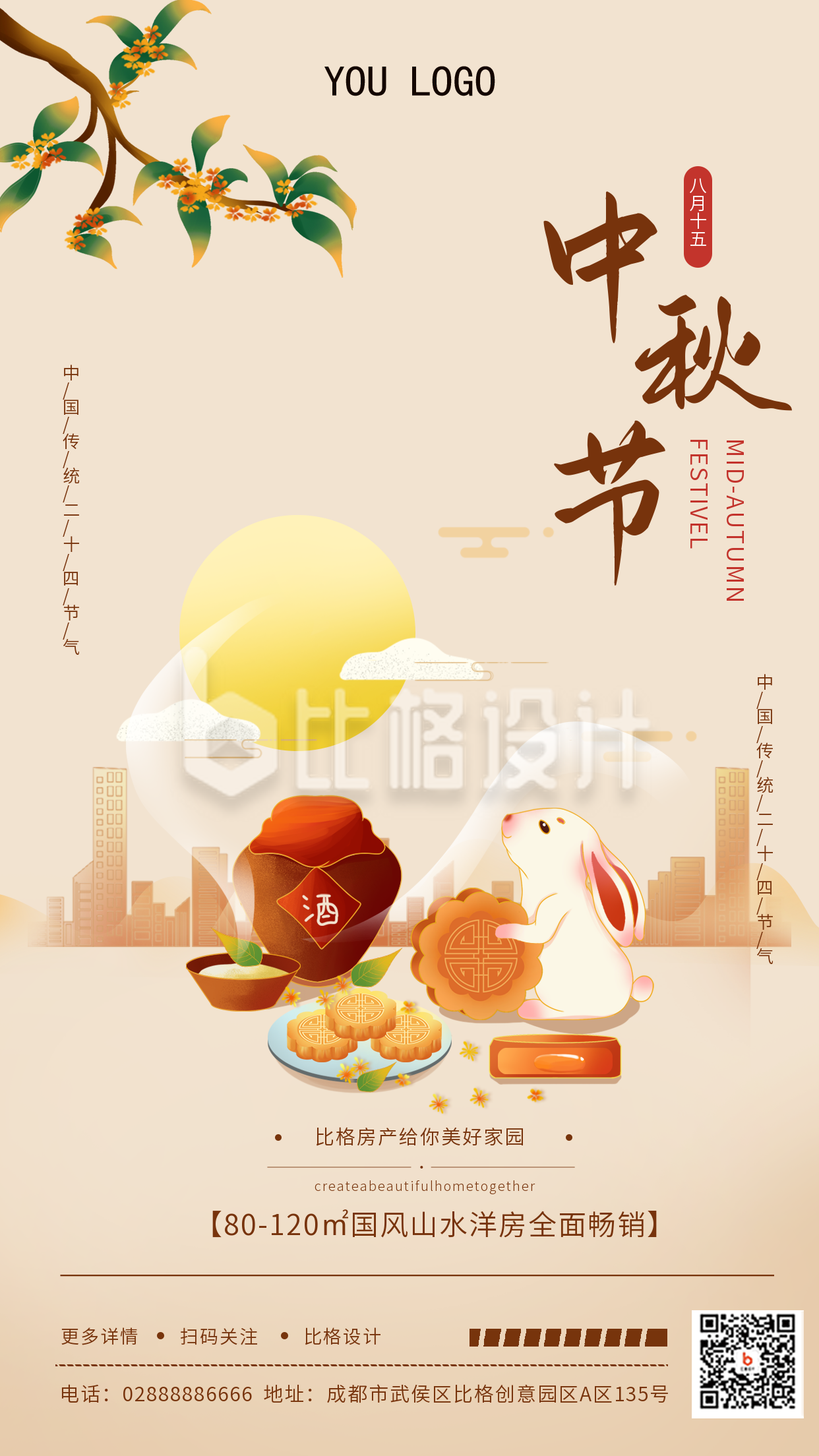 黄色手绘风中秋节房地产宣传手机海报