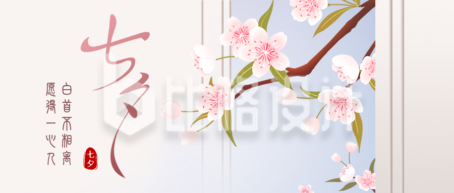 文艺七夕浪漫情人节中国风祝福方公众号封面首图