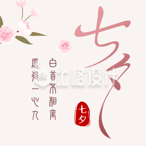 文艺七夕浪漫情人节中国风祝福公众号封面次图